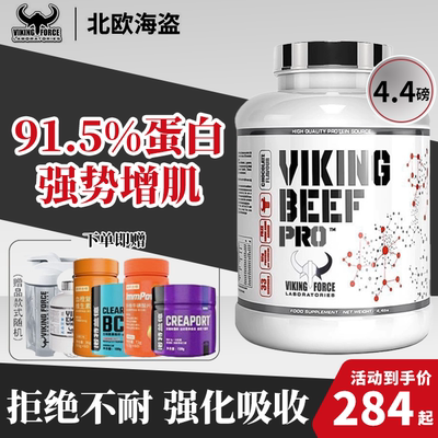北欧海盗水解分离牛肉增重蛋白粉