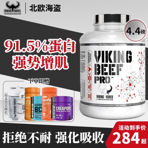 北欧海盗水解分离牛肉增重蛋白粉