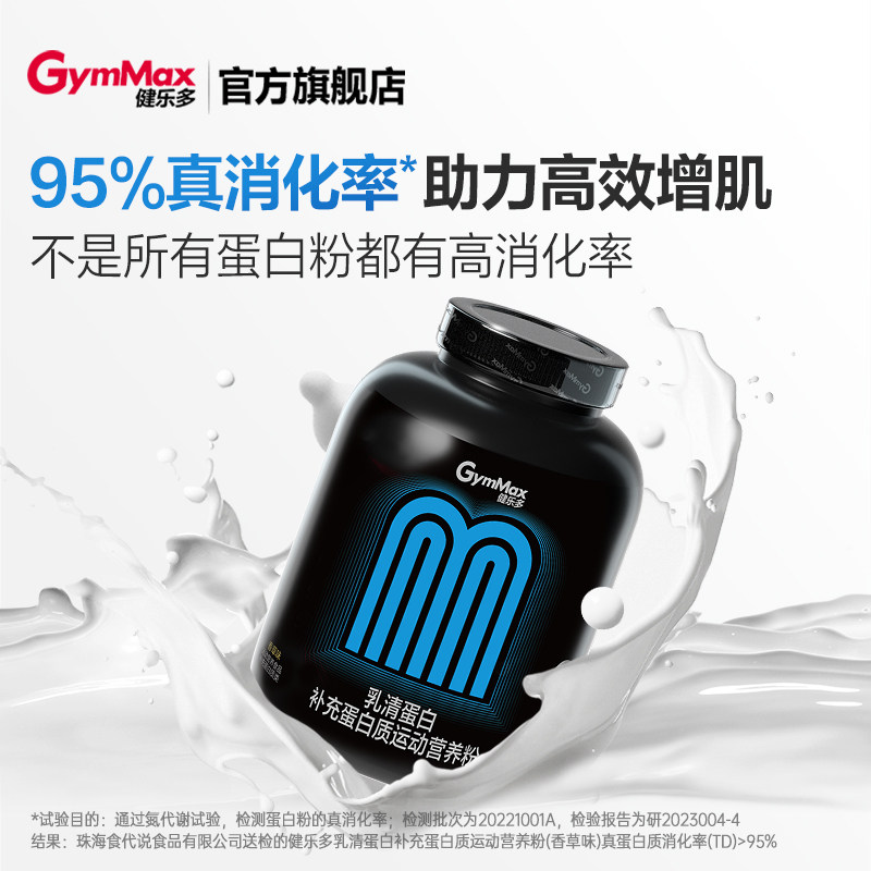 健乐多乳清蛋白粉75%蛋白质含量