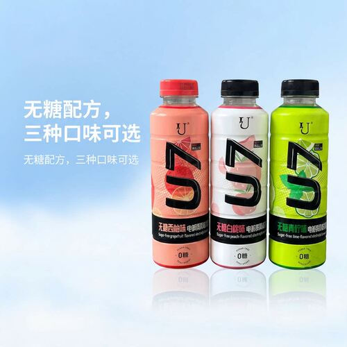 U7电解质风味饮料U70糖0脂无糖含电解质饮料