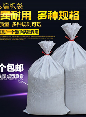 亮白色编织袋批发蛇皮袋搬家袋快递物流打包袋面粉大米袋定制印刷