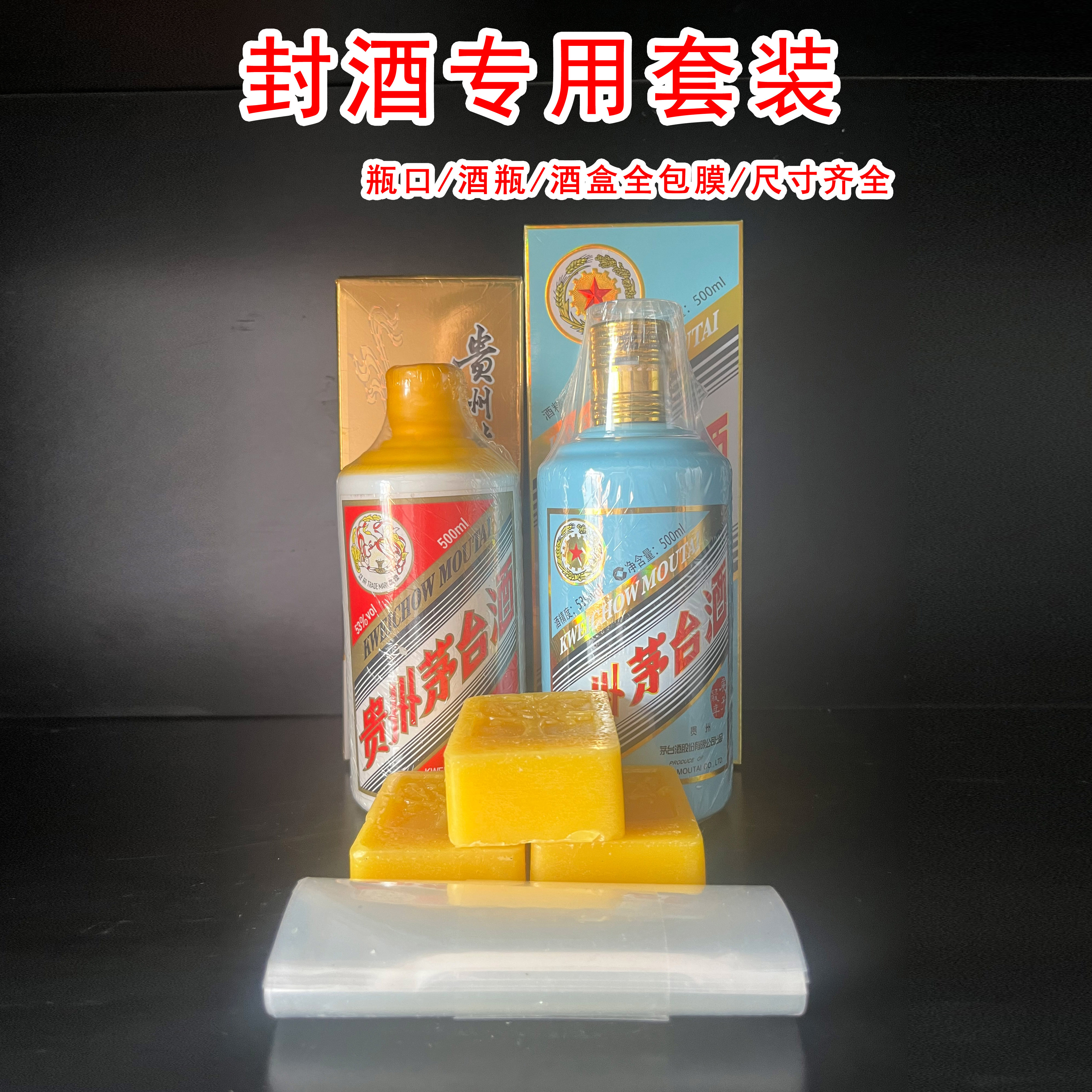酒瓶封口蜡封瓶蜡红酒瓶防跑酒