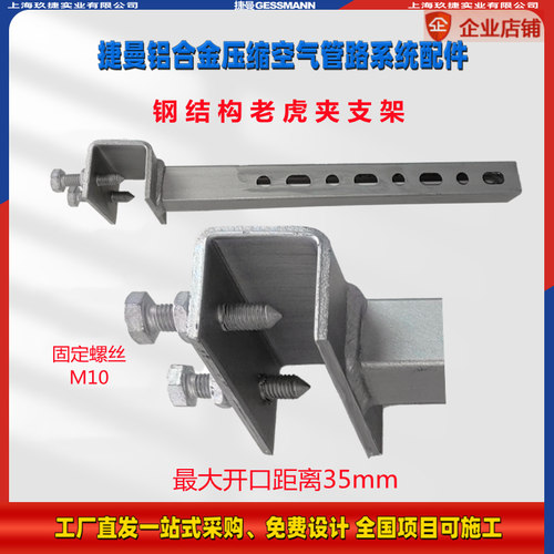 自带老虎夹钢结构固定快装支架