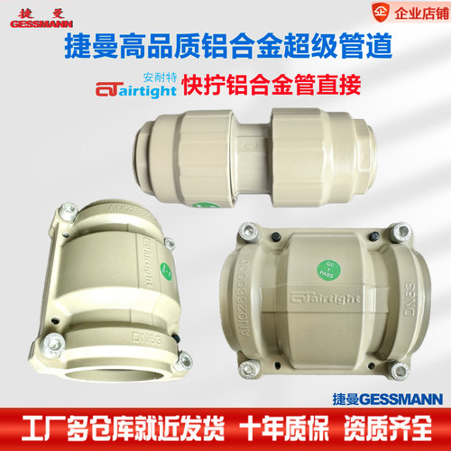 安耐特卡压铝合金管接头