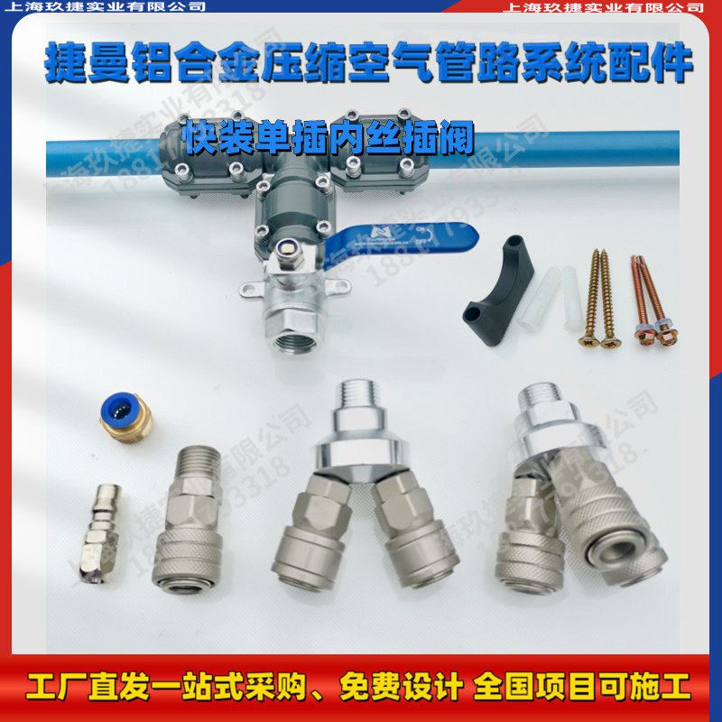 铝合金气管dn50单插内丝铜球阀门卡压快装铝管专用快插内丝手柄阀