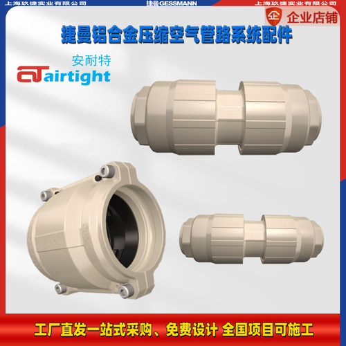 安耐特卡压铝合金管接头