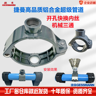 直开孔机械三通接头流量计压力表接头压缩空气铝合金超级管道配件
