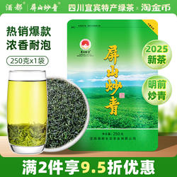 屏山炒青2025新茶四川茶叶宜宾早茶屏山特产绿茶栗香浓耐泡250g