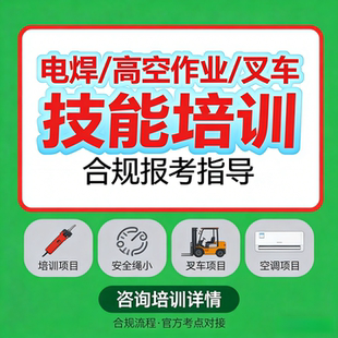 高空登高架设 高低压电工 焊工 安全员 IC 卡证 考培训