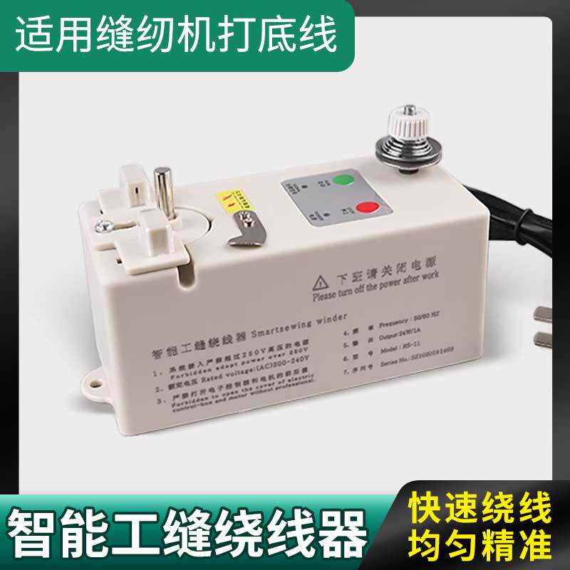 红杉电子打线器自动智能绕线机电脑绣花平缝机刺绣梭芯打底线倒线