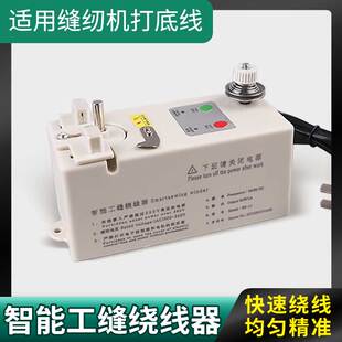 红杉电子打线器自动智能绕线机电脑绣花平缝机刺绣梭芯打底线倒线