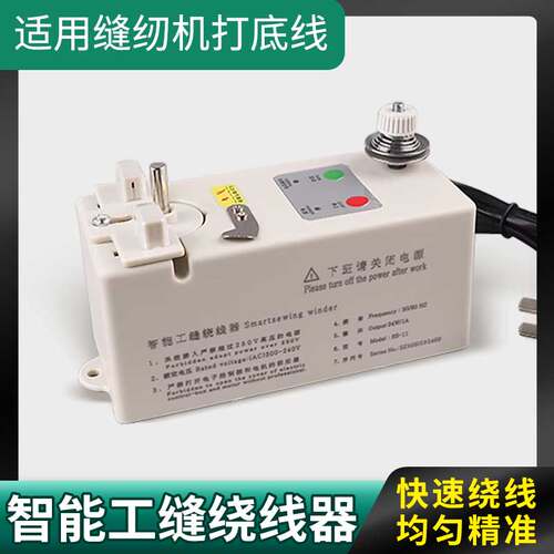 智能电子工缝绕线器快速均匀精准