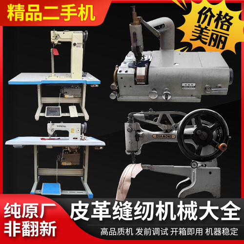 精品二手工业缝纫机原装机非翻新