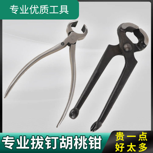 胡桃钳木工起钉神器修鞋工具拔钉