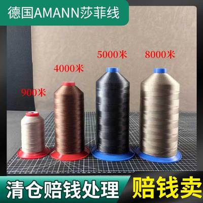 德国AMANN莎菲线清仓赔钱包邮