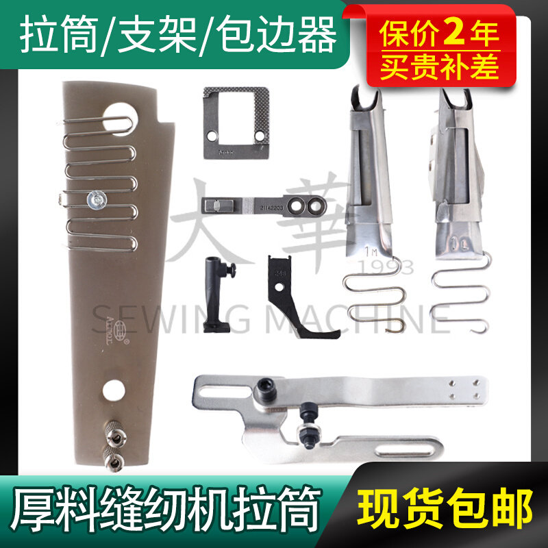 厚料缝纫机拉筒包边器大王246缝纫机华创246缝纫机配件1341包边器
