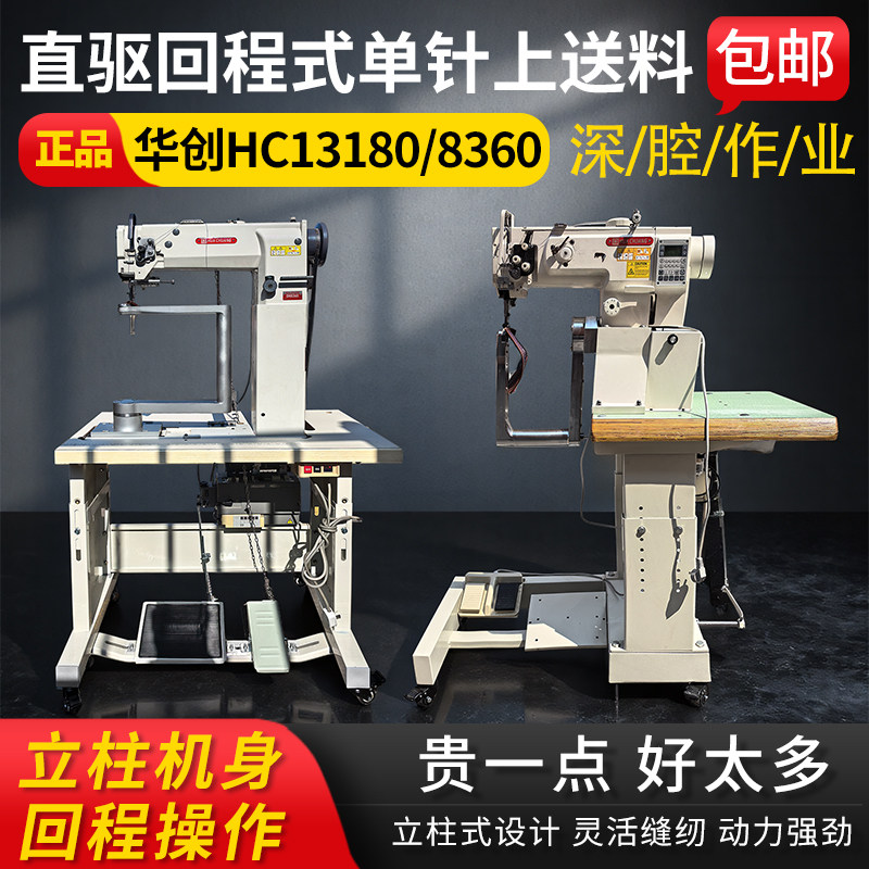 直驱回程式单针上送料缝纫机特种柱车U型高柱旋转车箱包180/360度