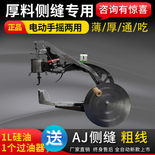 侧缝粗线专用电动手摇两用