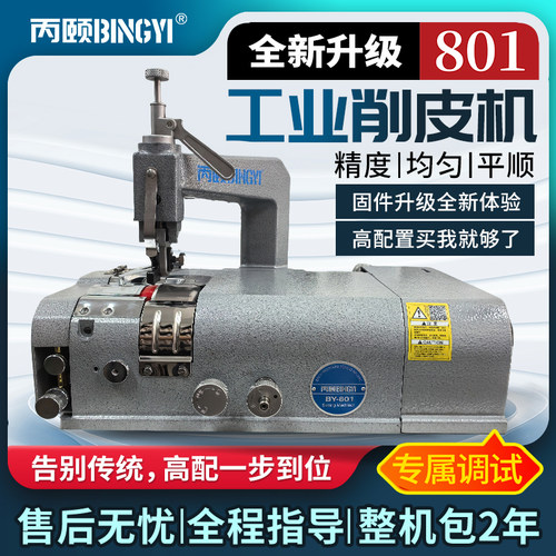 全新升级801削皮机售后终身