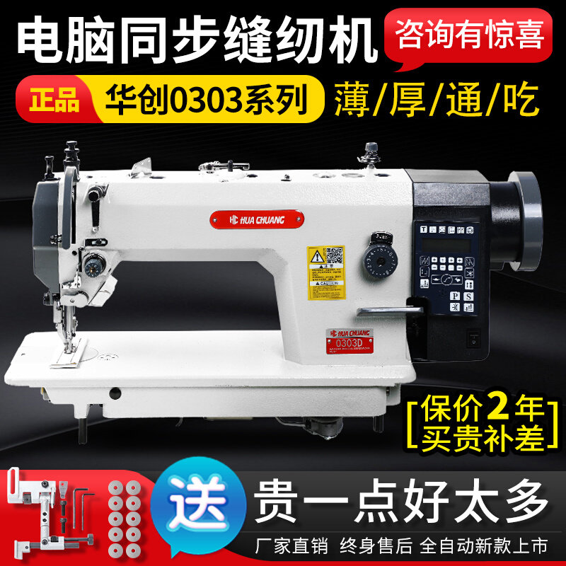 华创大王0303电脑同步车皮革缝纫机JUI1181N重机DY车工业手工皮具,居家布艺,缝纫机,淘宝优惠券,粉丝福利购,淘宝优惠卷