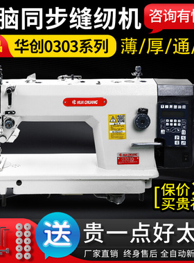 华创大王0303电脑同步车皮革缝纫机JUI1181N重机DY车工业手工皮具