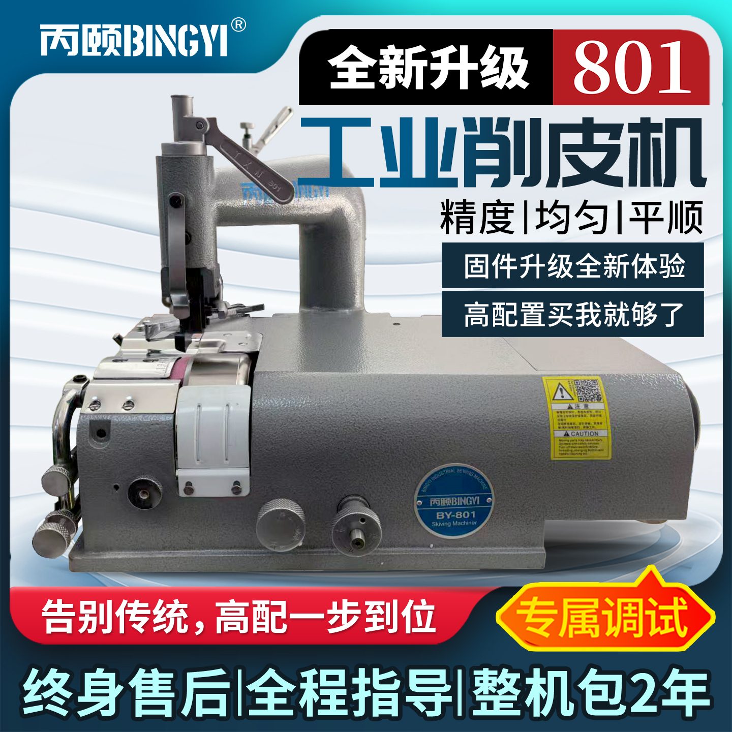 801削皮机手工皮具配置