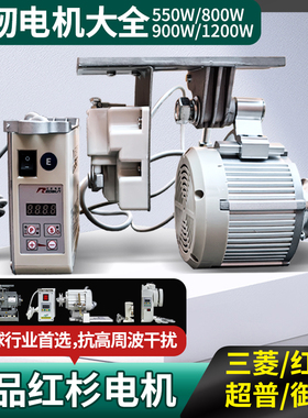 丙颐电机750W1100W缝纫机静音平车节能直驱伺服三菱御马超普电机