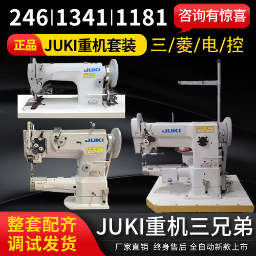 juki246缝纫机大华质量好