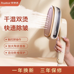 荣事达家用挂烫机小型便携熨烫机LDE大蒸汽熨斗除皱神器抖音同款