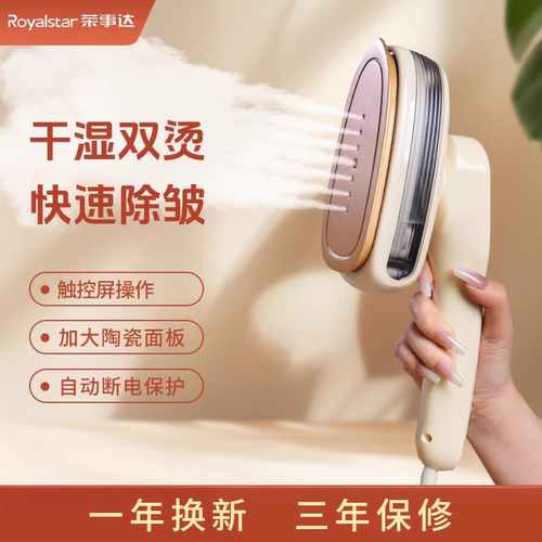 荣事达家用挂烫机小型便携熨烫机LDE大蒸汽熨斗除皱神器抖音同款