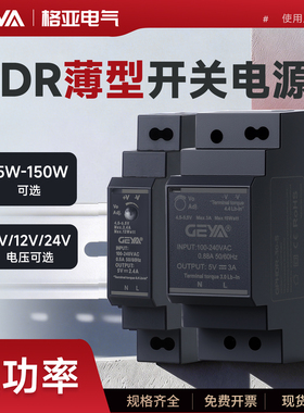 GEYA格亚24V开关电源薄型HDR-60-24直流15W30W60W100W变压器12V5V