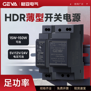 GEYA格亚24V开关电源薄型HDR-60-24直流15W30W60W100W变压器12V5V