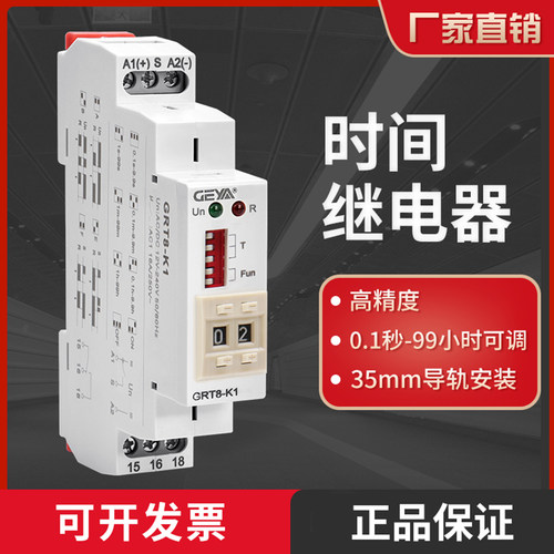 GEYA格亚GRT8-K时间继电器