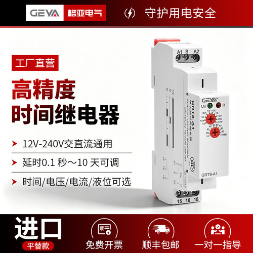 GRT8-A/B时间继电器220交流24v