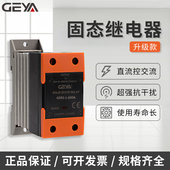 25DA直流控制交流40DA带散热器12v GEYA格亚单相固态继电器GSR2