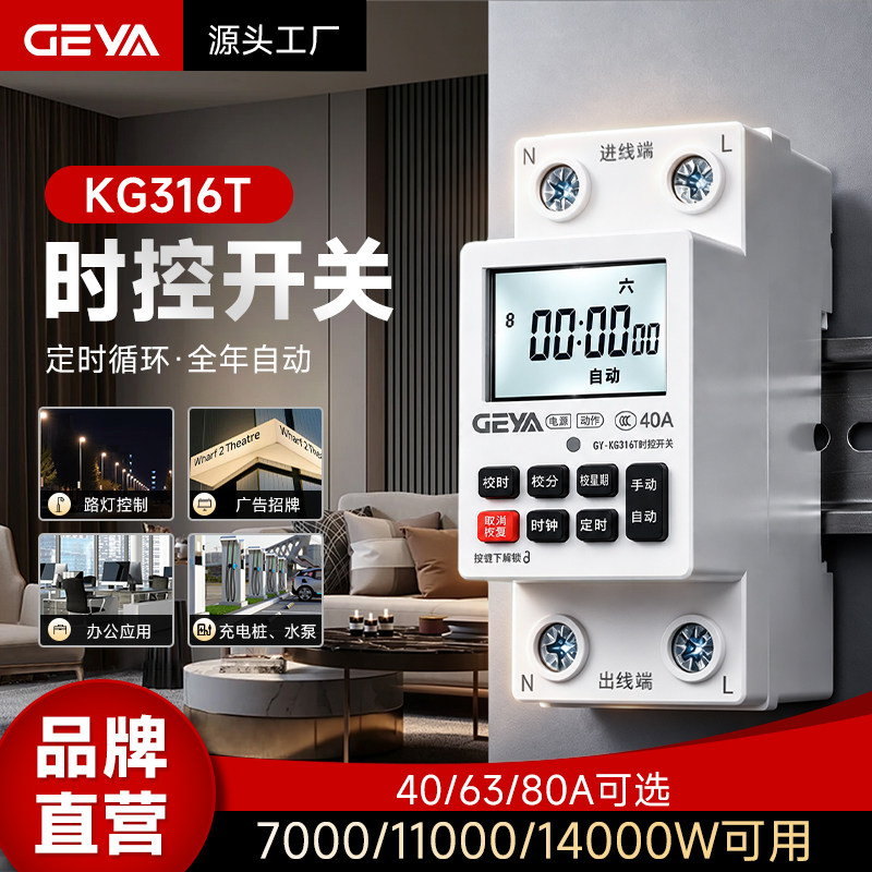 GEYA时控开关定时器220V开关控制器KG316T家用路灯招牌全自动循环