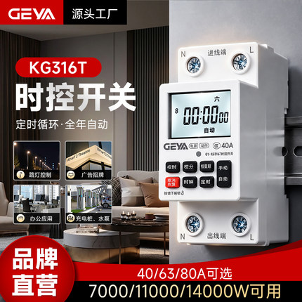 GEYA时控开关定时器220V开关控制器KG316T家用路灯招牌全自动循环