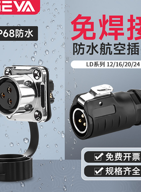 GEYA格亚LP20/24防水航空插头插座公母对接2/3/4芯快速插拔连接器
