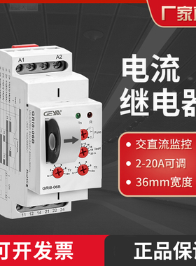GEAY格亚GRI8-06AB过/欠电流监控继电器2A-20A可调DC24V交流220