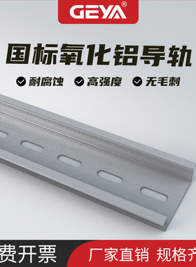 国标C45空开接线端子铝导轨配电箱铝导轨DZ47断路器卡轨宽35mm