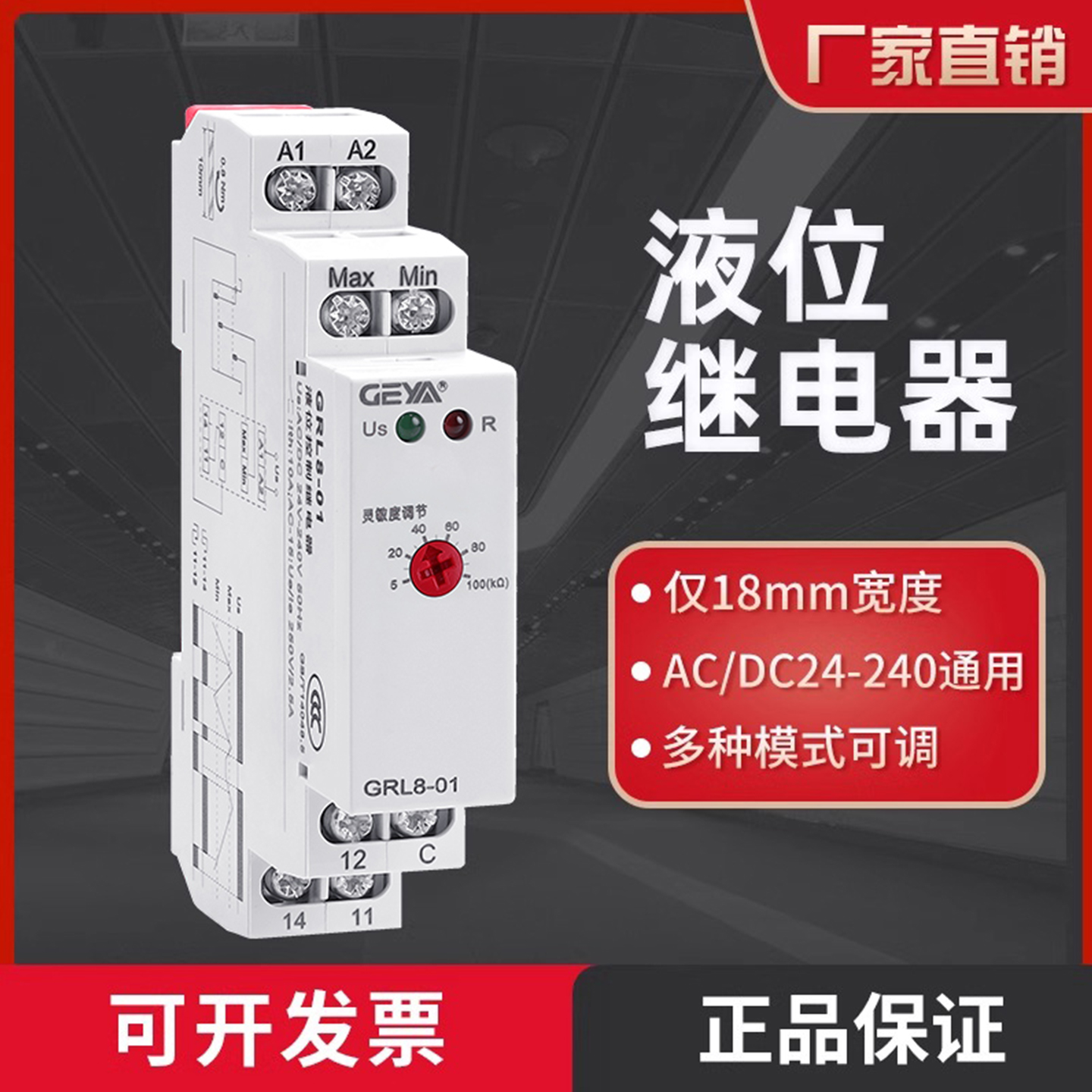GEYA格亚液位继电器GRL8-0102