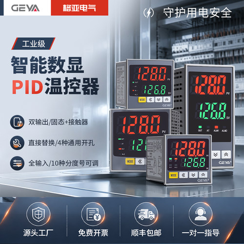 【替代进口】智能数显温控仪器表
