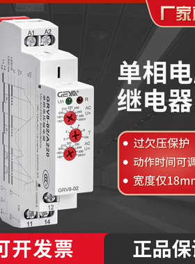 电压监控继电器直流过欠压保护器GEYA格亚GRV8-0102单项220v DC24