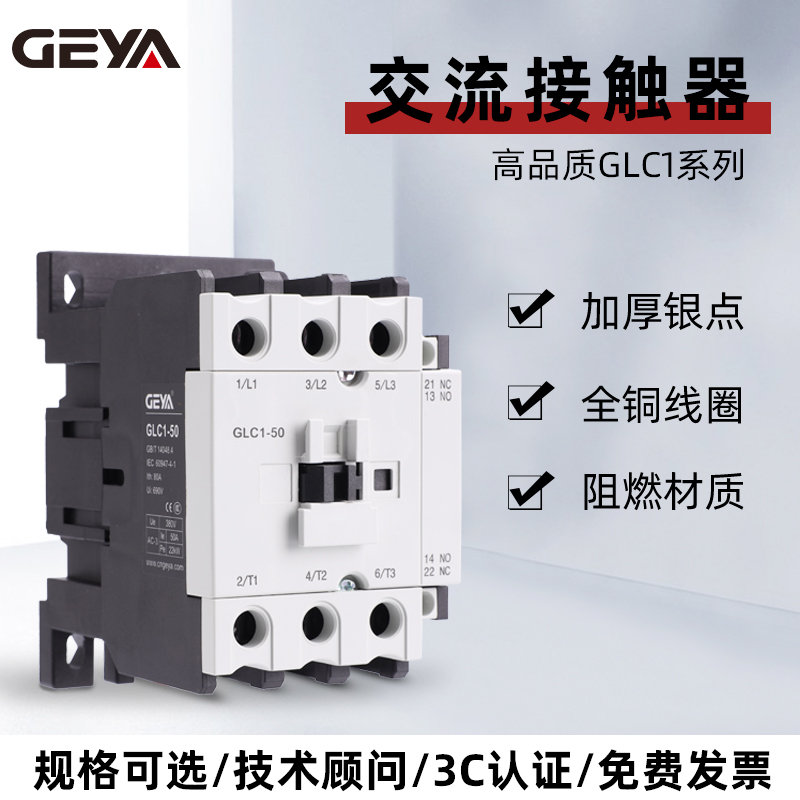 GEYA格亚交流接触器线圈控制