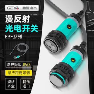 感应传感器E3F DS30C4接近光电开关C2红外线漫反射NPN三线常开24V