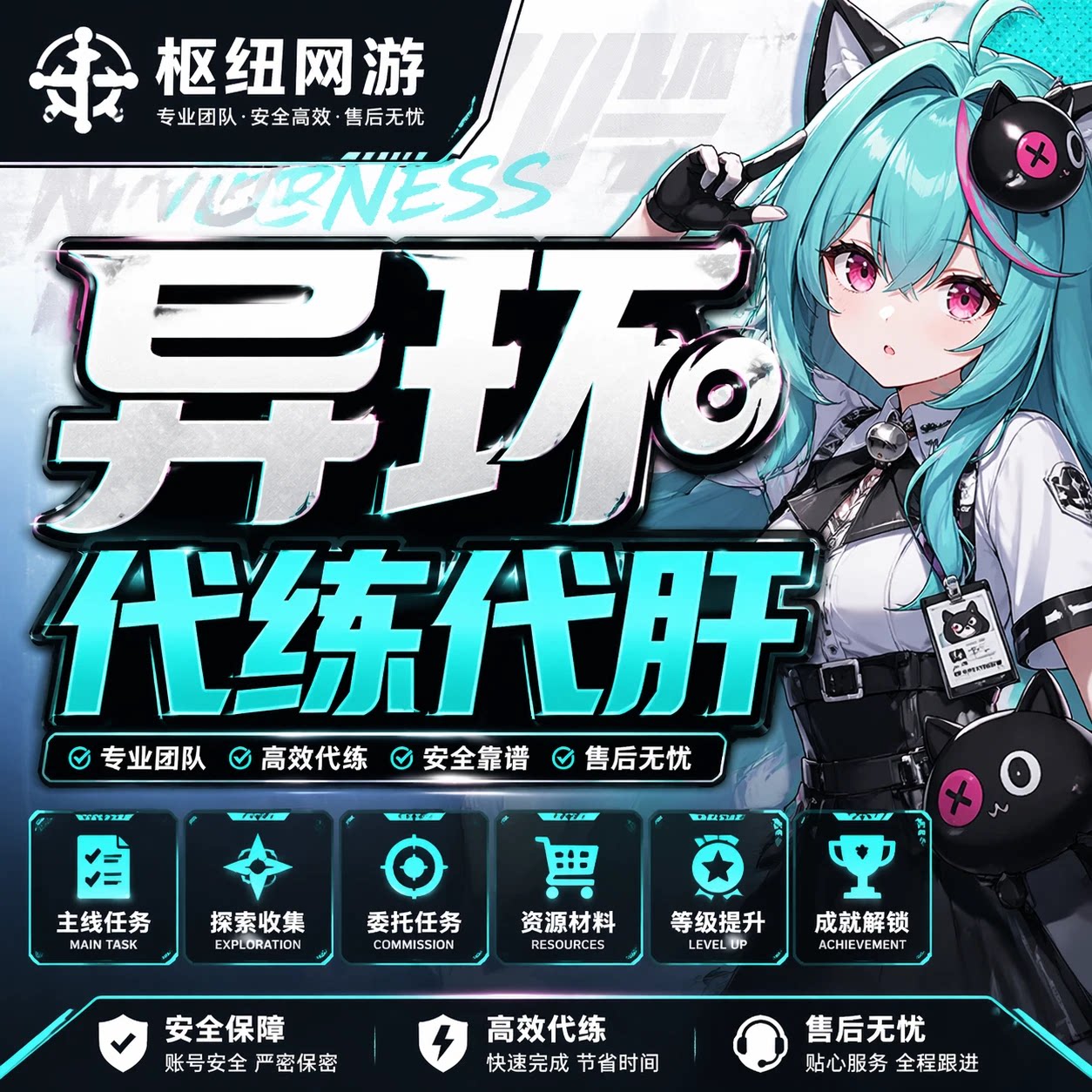 异环代练代打代肝地图探索材料日常都市托管乌鸦副本开荒国际服图片