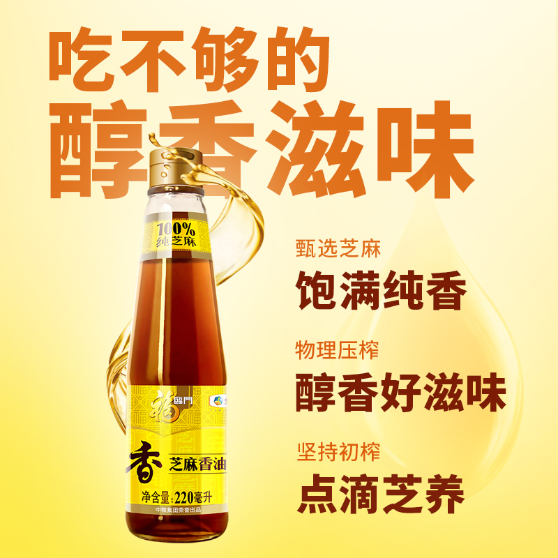 纯正食用油福临门芝麻香油