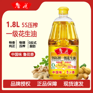 鲁花5S压榨一级花生油1.8L 食用油物理压榨炒菜烹饪香味浓郁