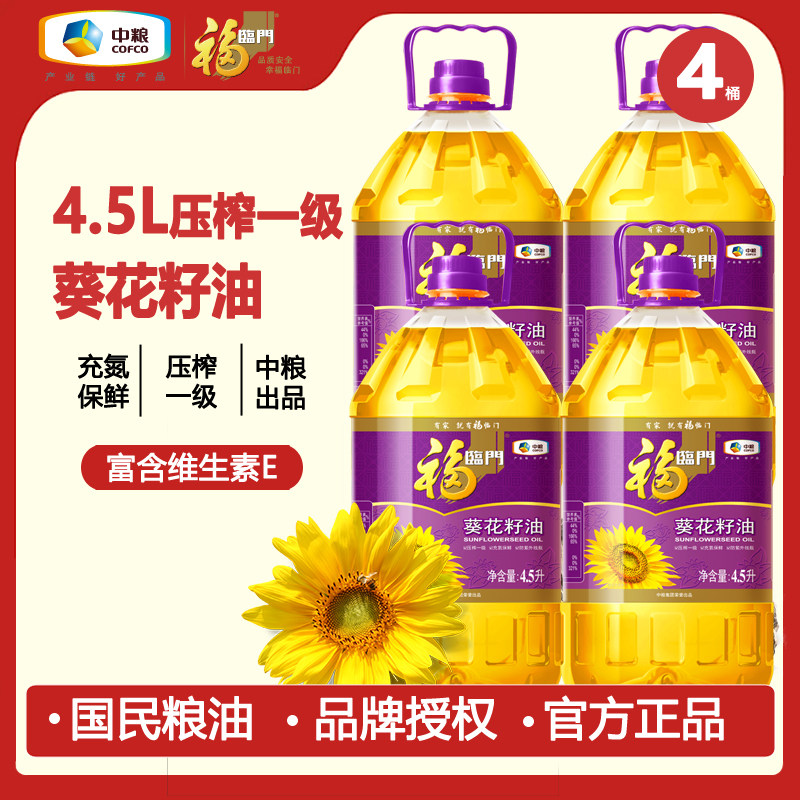 【18L】福临门压榨一级葵花籽油4.5L*4桶 中粮整箱装食用油