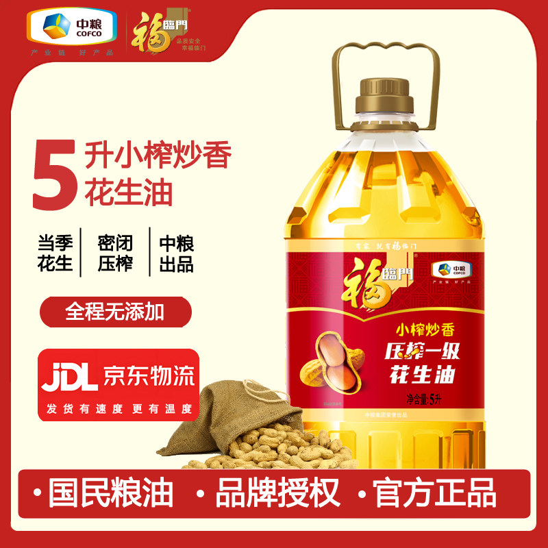 福临门小榨炒香压榨一级花生油5L